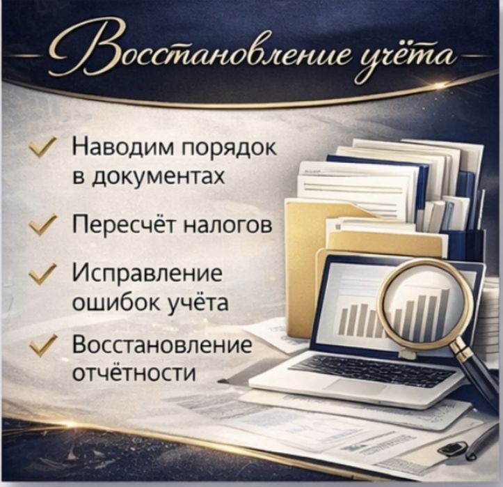 Бухгалтерские услуги