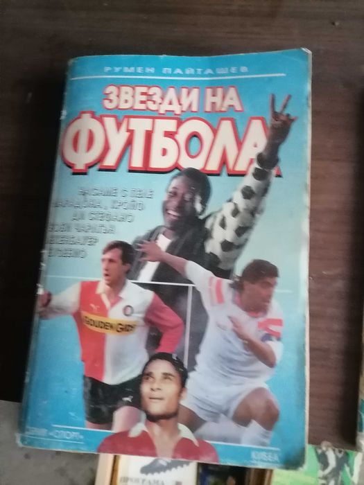 Футболни програми и книги