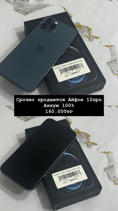 Срочноо Продается 12 Про