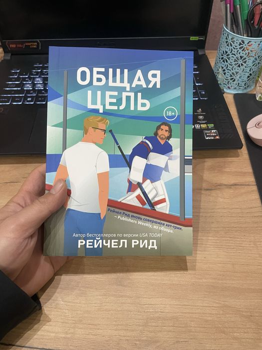 Жаркое соперничество