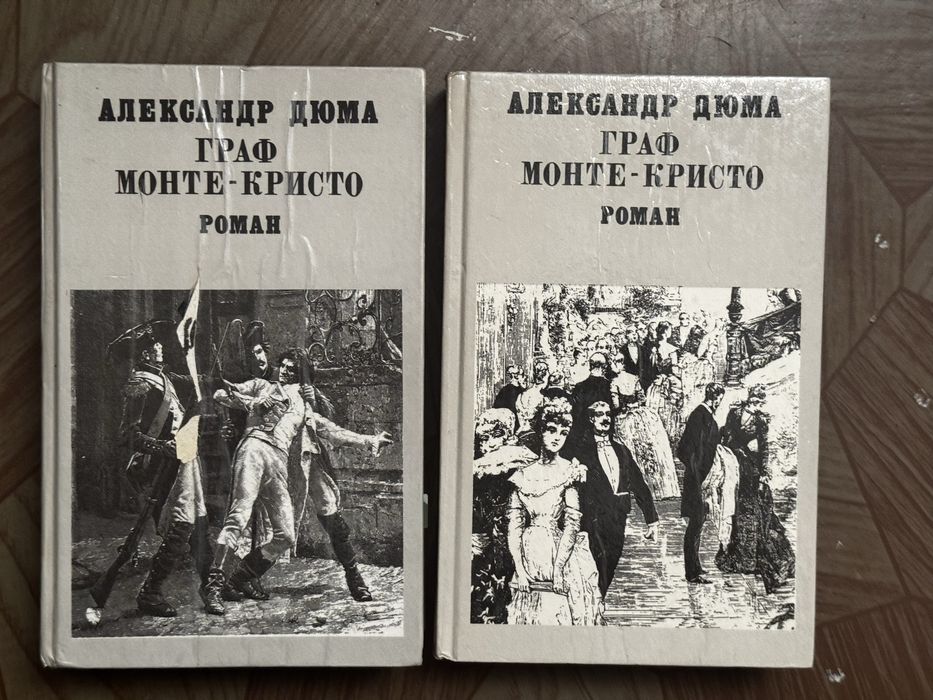 Книга «граф монте кристо»