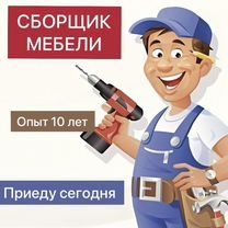 Mebelchi. Mebelshik sborka razborka