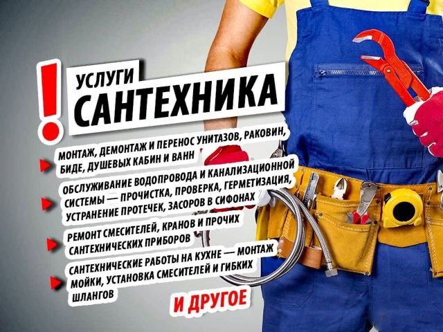 Мастер на час Сантехник Электрик Плотник Замки-Установка Муж на час!