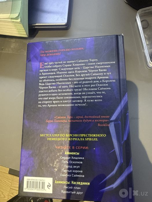 Анимоксы книга.