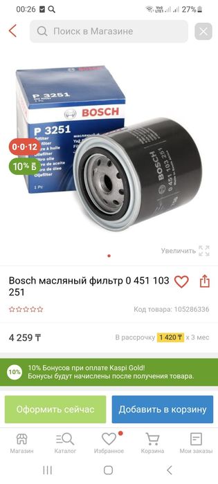 Продаётся масляный фильтр на Крайслер 300 С