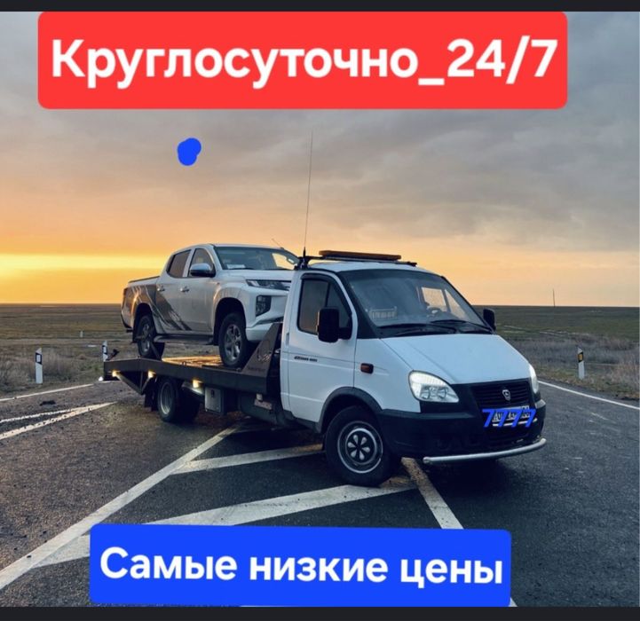 Эвакуатор Павлодар не дорого 24/7
