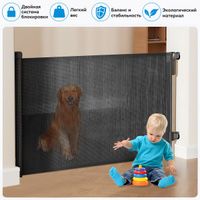 Защитный барьер для детей и животных, ворота безопасности