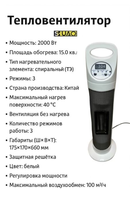 Тепловентилятор обогреватель