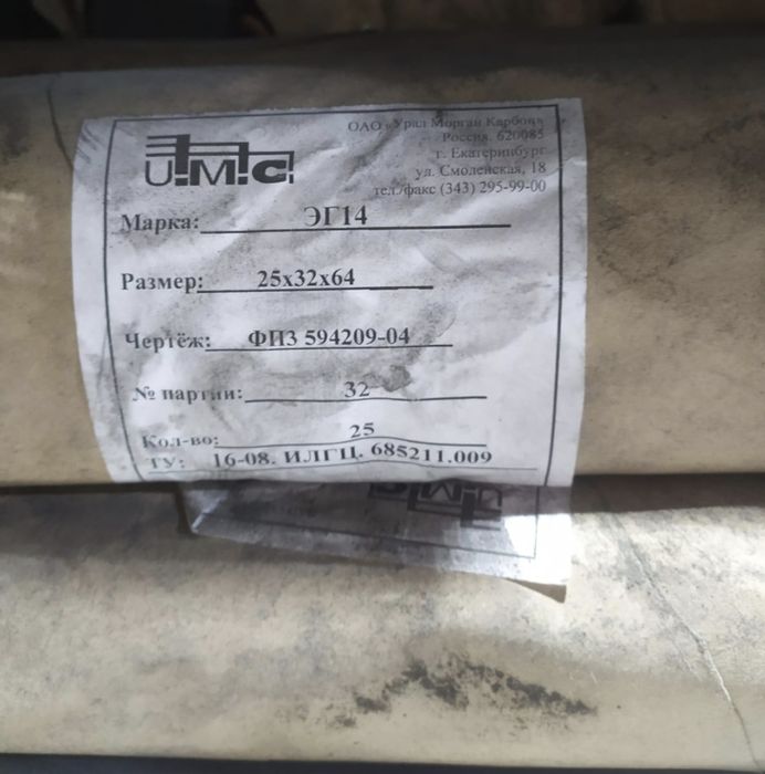 Щетки графитовые