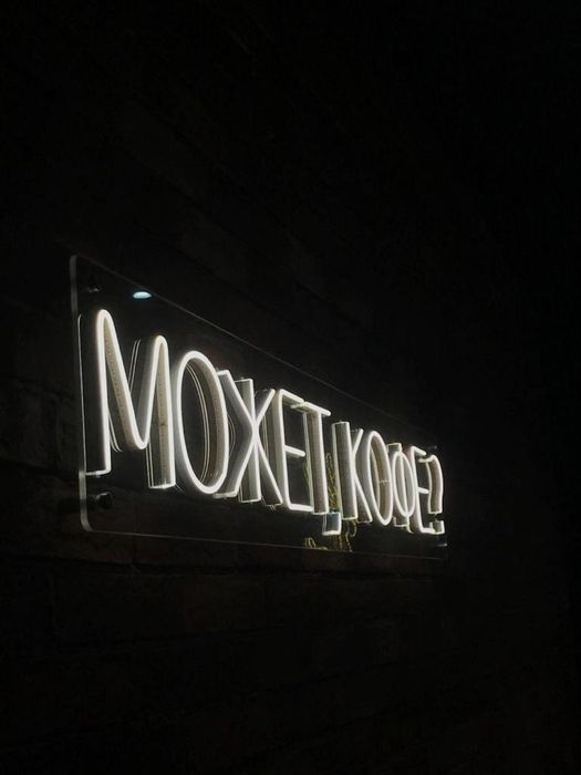 Неон Неоновые вывески