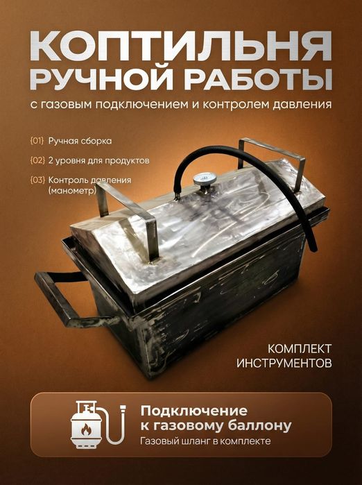 Коктал для копчения