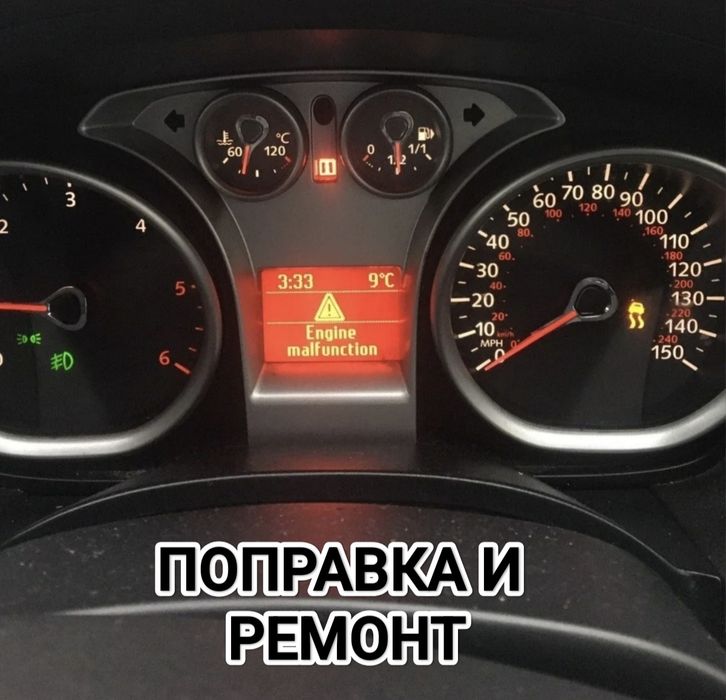 Поправка и ремонт на километражи Visteon за Ford