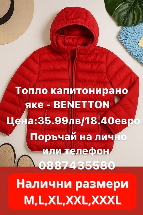 Топло капитонирано яке BENETHON– практично, стилно и удобно всеки ден.