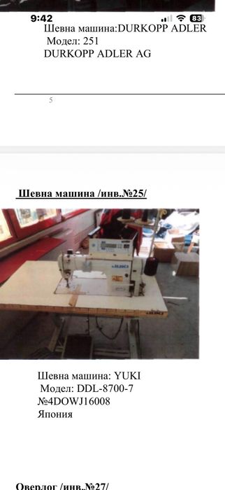 шевни машини комплект