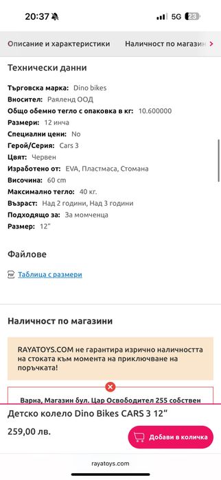 Dino Bike 12 инча колело cars mcqueen