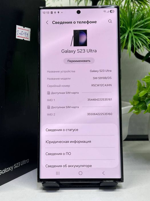 Galaxy S23 Ultra 512 gb