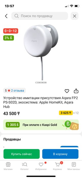 Датчик присутствия agara