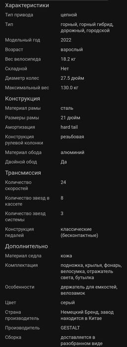 Велосипед GESTALT б/у