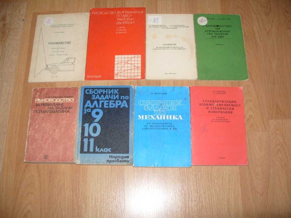 Техническа литература, учебници и книги