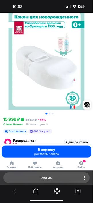 Кокон для новорожденых 0-3