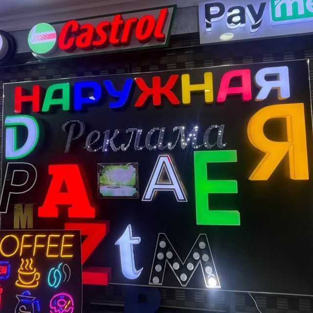 Наружная реклама (Tashqi reklama)
