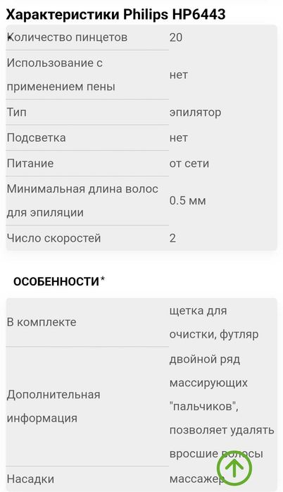 Эпилятор Philips HP 6443