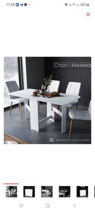 Продам стол книжку