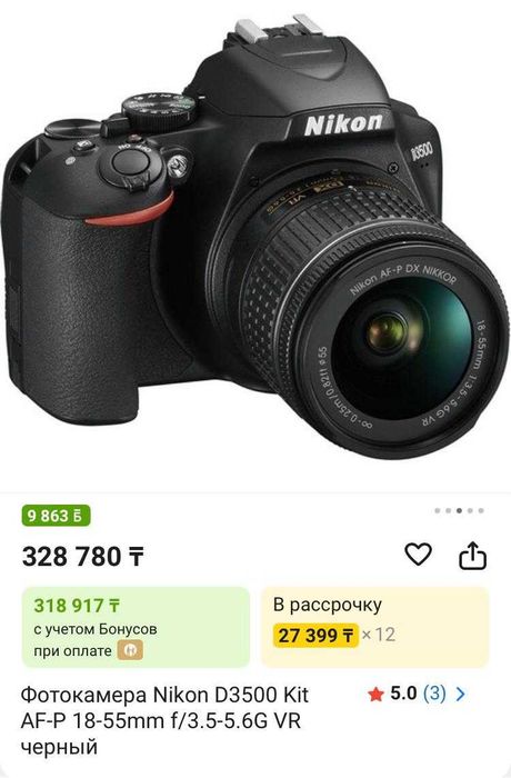 Фотокамера Nikon D3500 VR Kit новый