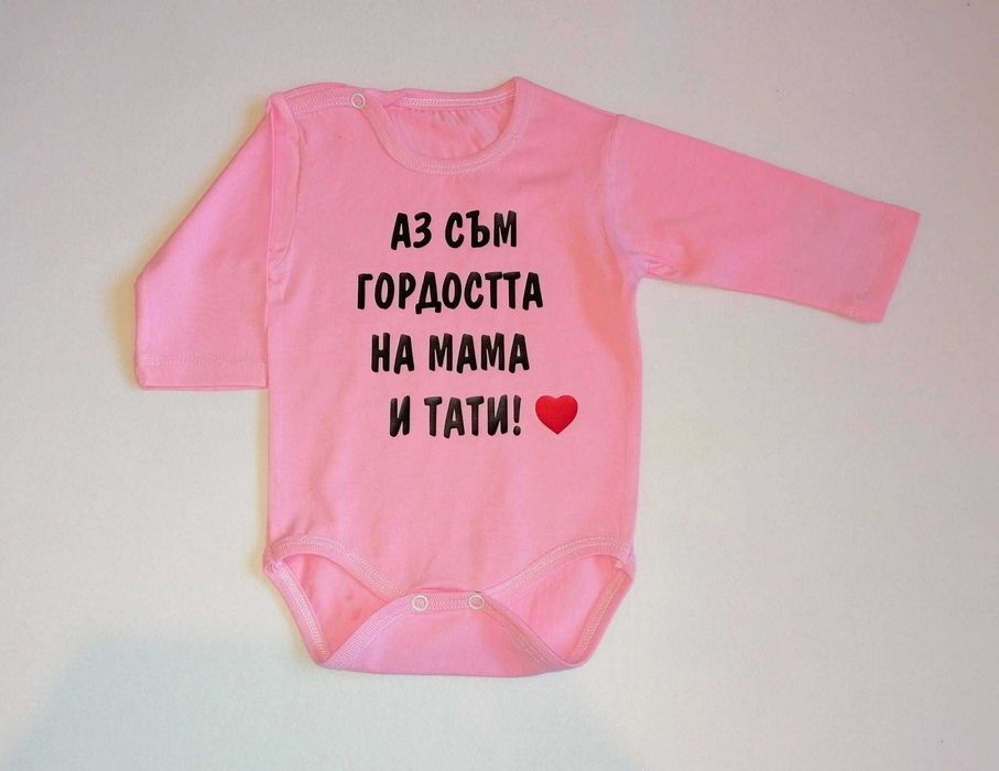 Цветни бодита и тениски