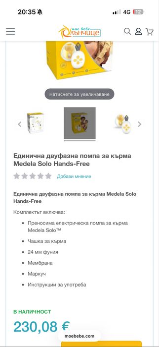 Помпа Medela swing maxi+ hands free чашки