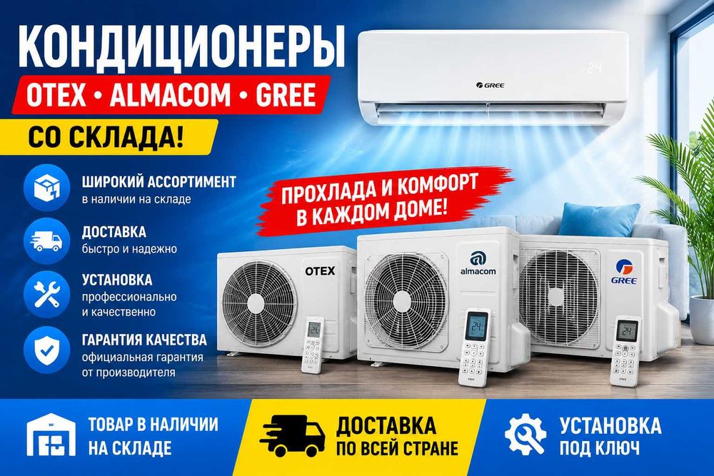 Кондиционер на 20,25,30,35,40,45,50,55,60,65,70 кв. Доставка.Установка
