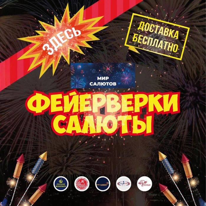 Фейерверки и салюты для праздников по лучшим ценам!