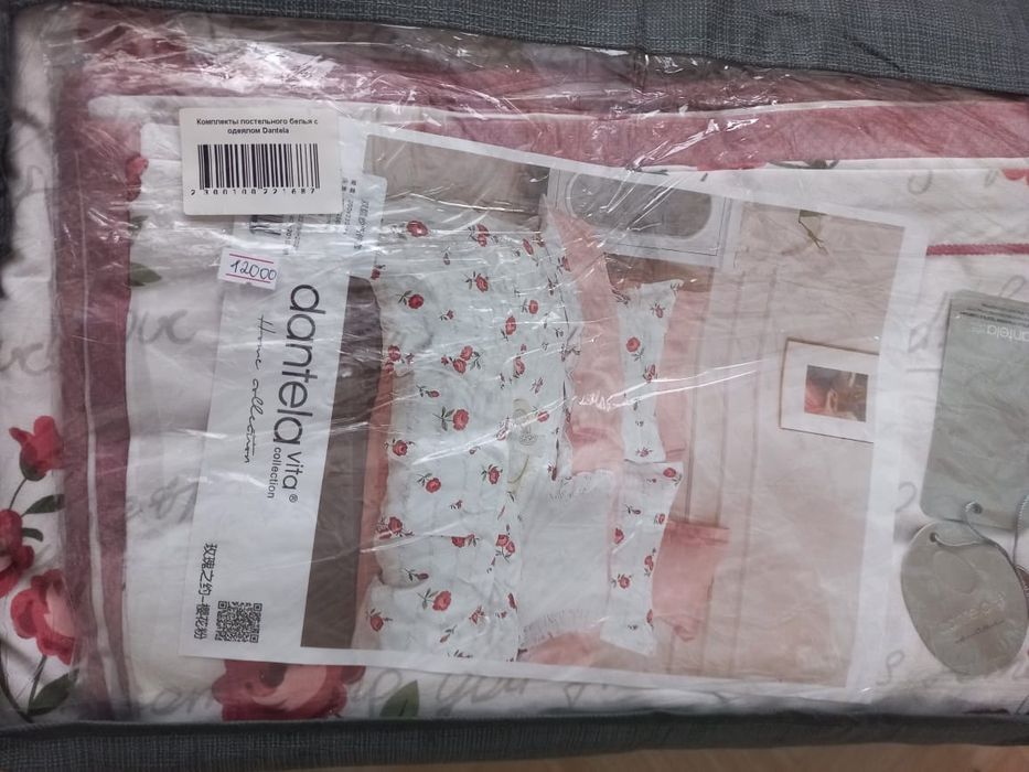 Постельное белье