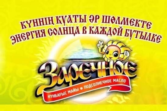 Масло подсолнечное Заречное