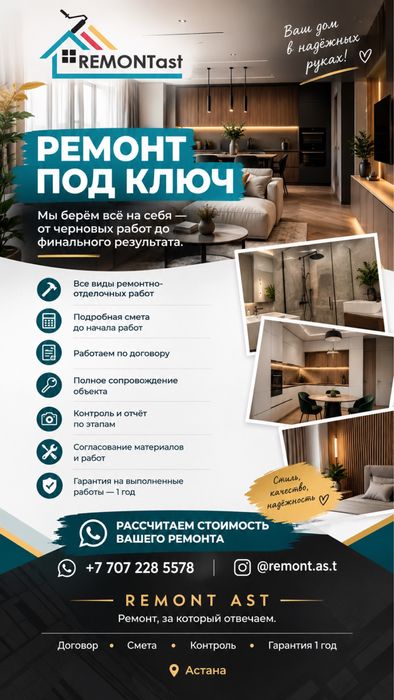 Все виды ремонтов, под ключ