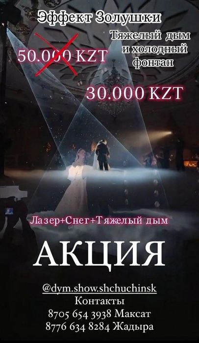 Тяжелый дым.эффект золушки,merri me, happy birthday.