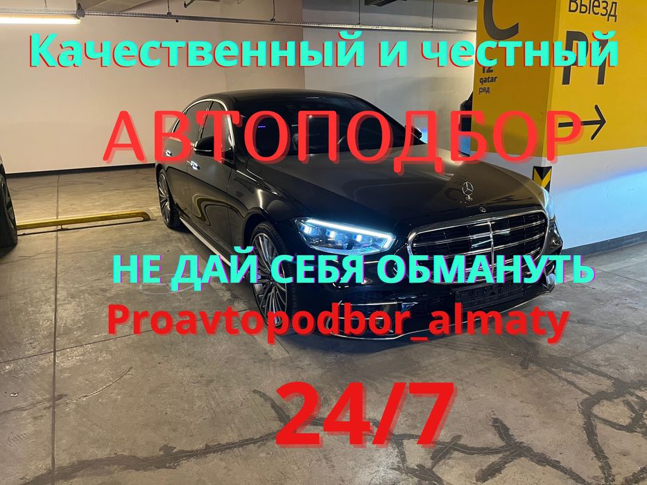 Автоэксперт, Автоподбор, комп диагностика