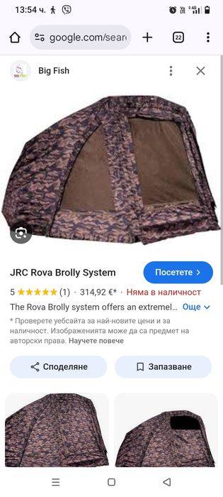 Лодка за захранка, макари, стойка