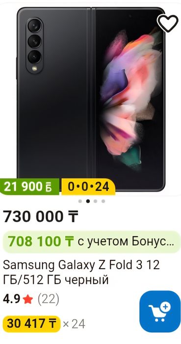 Обмен Samsung Fold 3 на iPhone 13