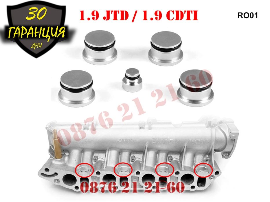 Алуминиеви Вихрови Клапи Тапи Alfa Romeo Opel Saab 1.9 JTD CDTi Опел