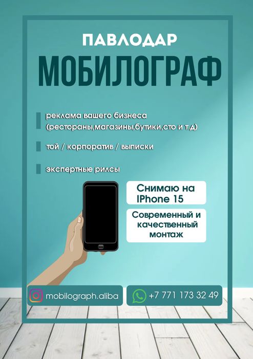 Мобилограф | ДРОН | Аэросьемка | Павлодар