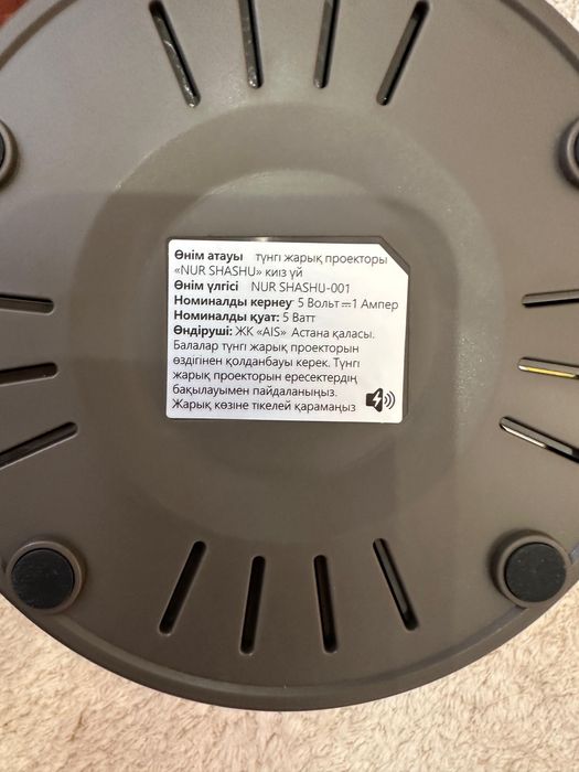 Ночник Nur Shashu