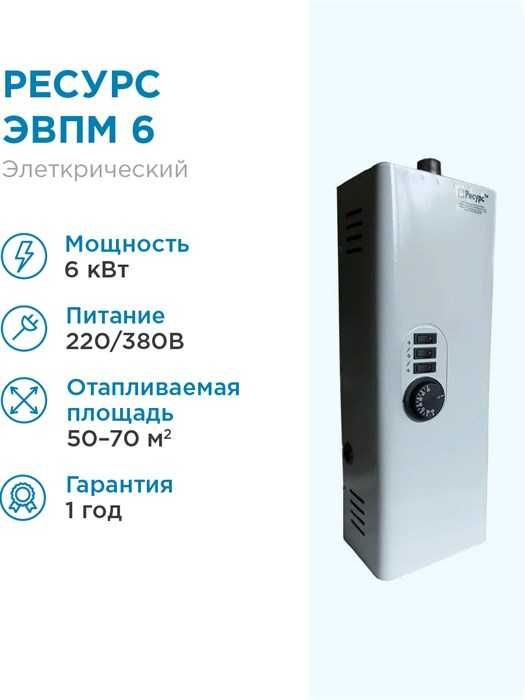 RESURS 6kVt  kotel Электр катёл котел котлы с доставкой оптом склад