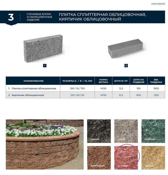 Сплиттерная плитка облицовочная 390х190Х55 бордовая