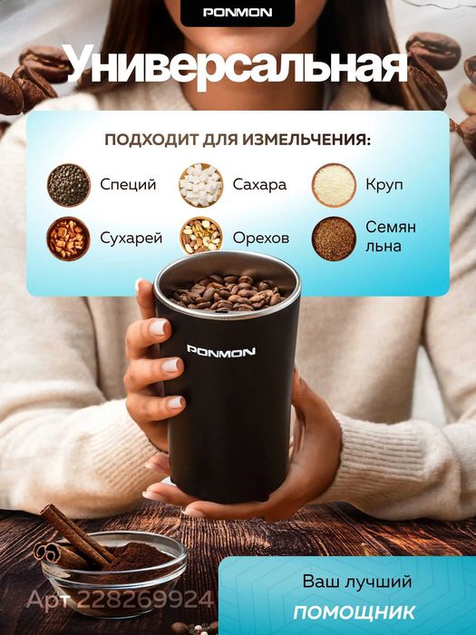 Кофемолка Ponmon