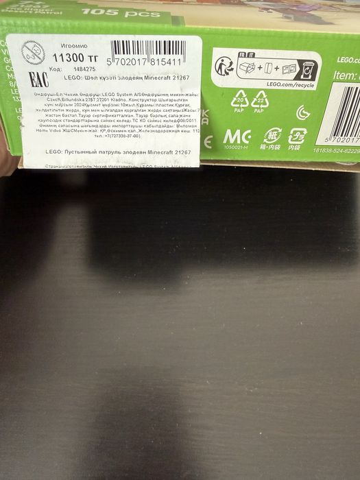 Lego minecraft 7+лет