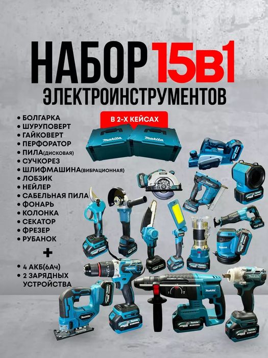 Аренда Шрупаворт Дрель Аккумуляторний инструменты Дастафка есть 24.7