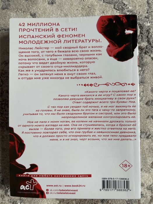 Трилогия Мерседес Рон «Моя вина»