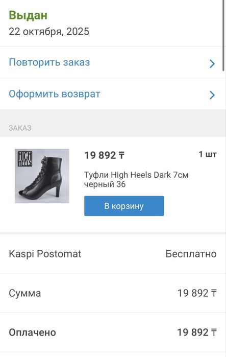 Продом каблуки для High Heels