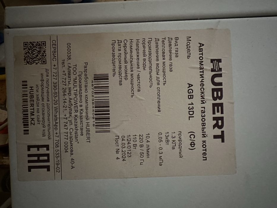 Газовый котел hubert